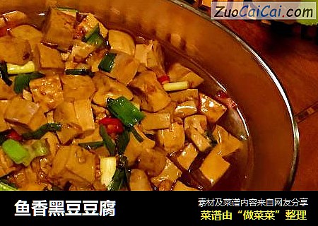 鱼香黑豆豆腐