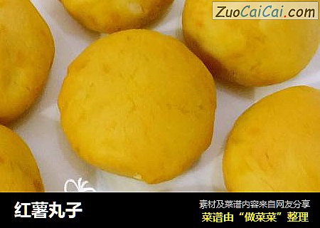 红薯丸子