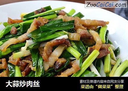 大蒜炒肉丝
