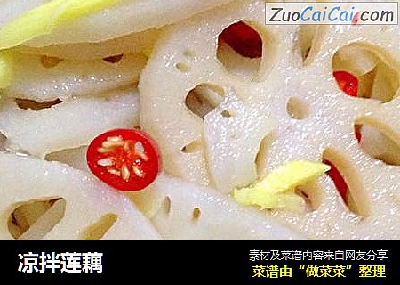 凉拌莲藕
