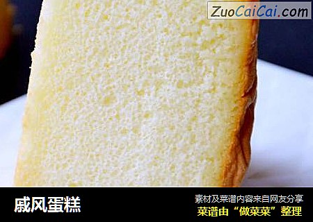 戚风蛋糕
