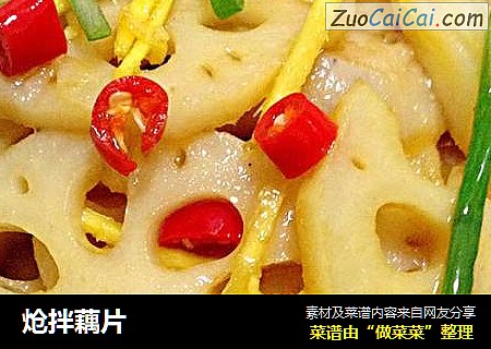 炝拌藕片