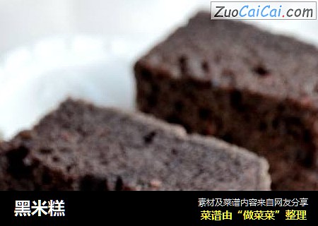 黑米糕