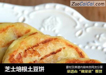 芝士培根土豆饼