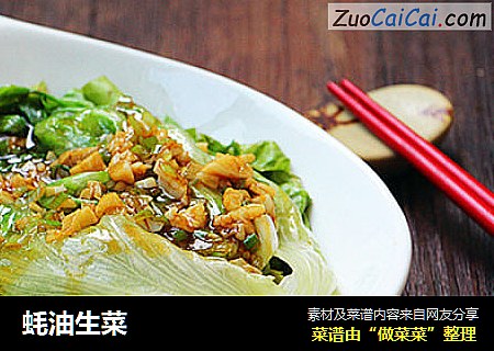 蚝油生菜