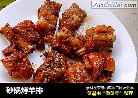 砂锅烤羊排