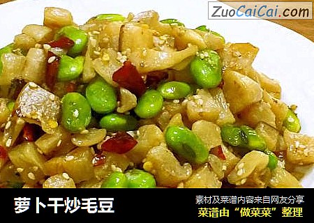 萝卜干炒毛豆