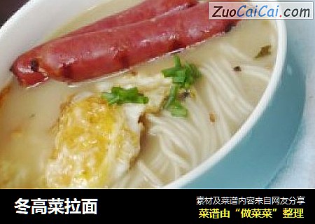 冬高菜拉面