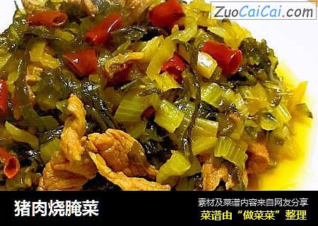 猪肉烧腌菜