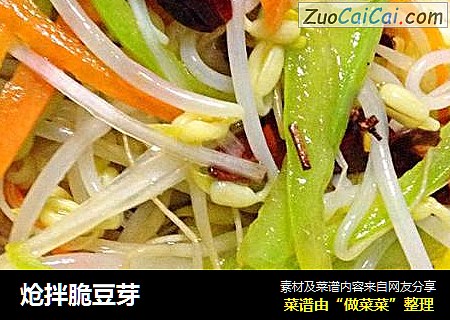 炝拌脆豆芽