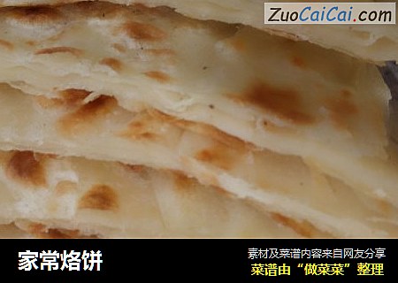 家常烙饼