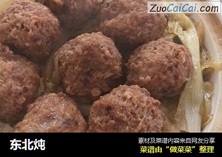 东北炖