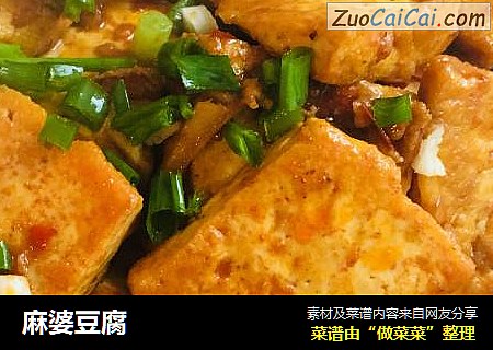 麻婆豆腐