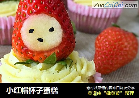 小红帽杯子蛋糕