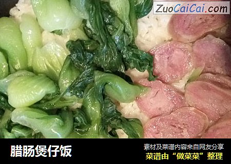 腊肠煲仔饭