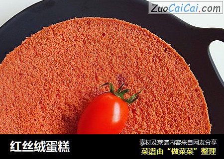 红丝绒蛋糕