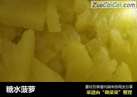 糖水菠萝