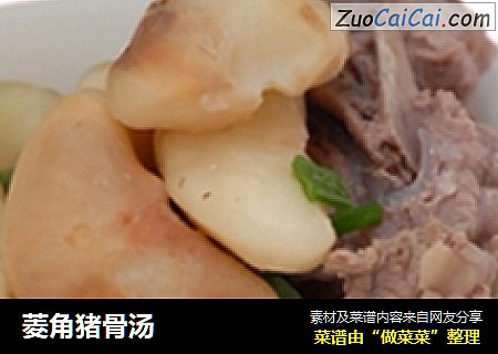 菱角猪骨汤