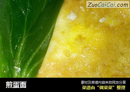煎蛋面