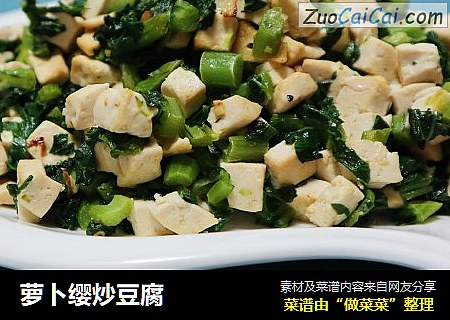 萝卜缨炒豆腐
