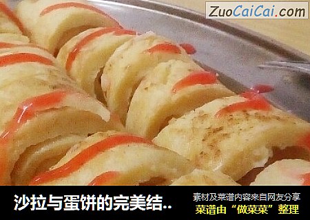 沙拉与蛋饼的完美结合---沙拉鸡蛋卷