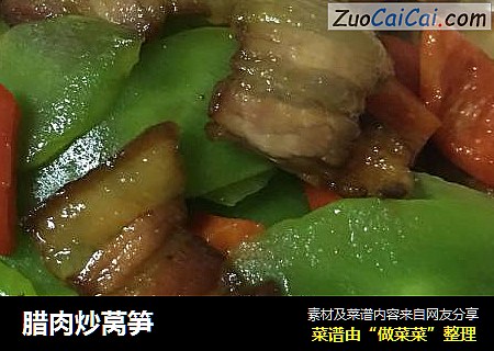 腊肉炒莴笋