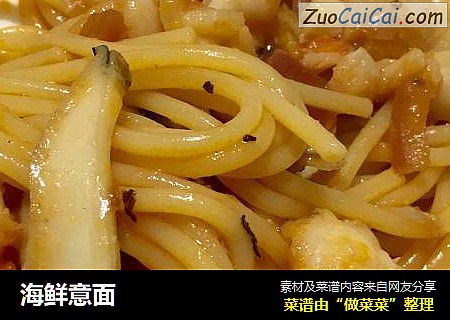 海鲜意面