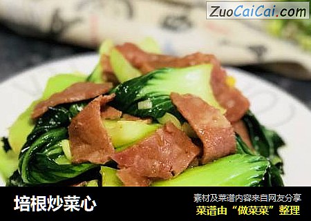 培根炒菜心