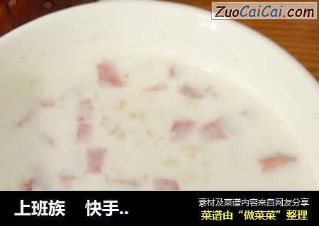 上班族    快手燕麦粥