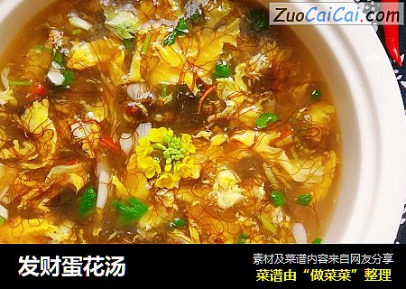 发财蛋花汤