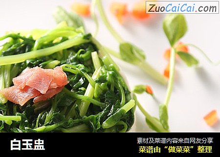 白玉盅