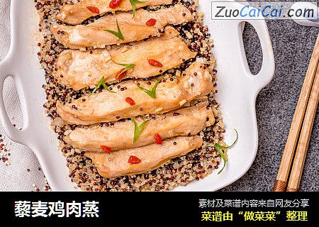 藜麦鸡肉蒸