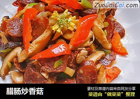 腊肠炒香菇
