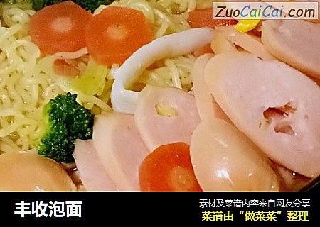丰收泡面