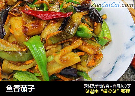 鱼香茄子
