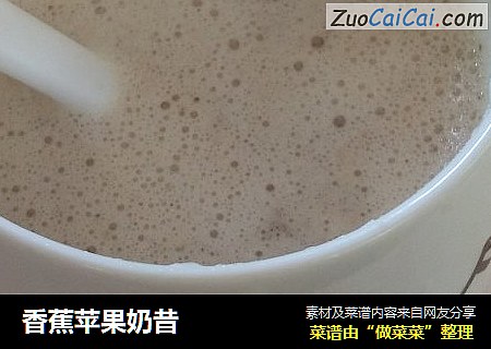 香蕉苹果奶昔