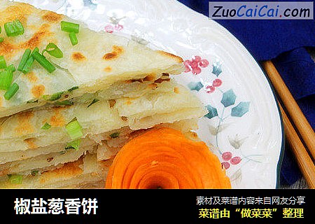 椒盐葱香饼