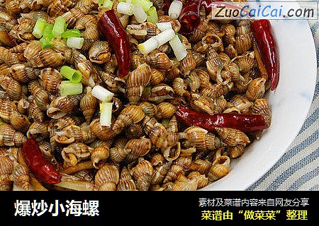 爆炒小海螺