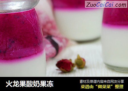 火龙果酸奶果冻