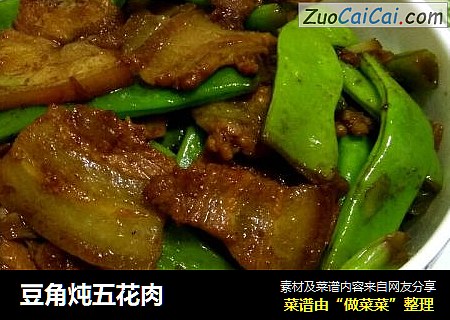 豆角炖五花肉