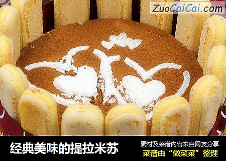 经典美味的提拉米苏