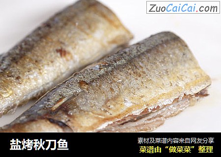 盐烤秋刀鱼