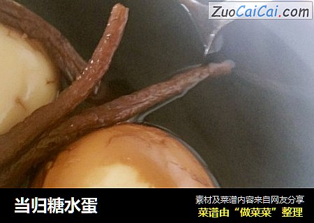 当归糖水蛋