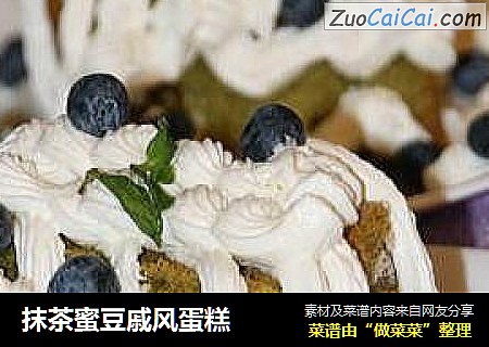 抹茶蜜豆戚风蛋糕