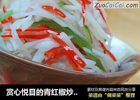 赏心悦目的青红椒炒藕丝