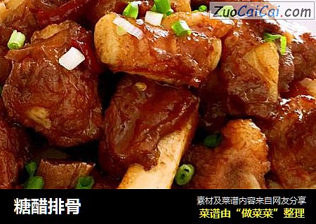 糖醋排骨