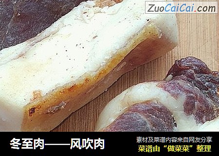 冬至肉——风吹肉
