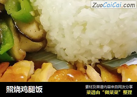 照烧鸡腿饭