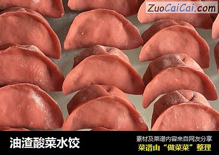 油渣酸菜水饺