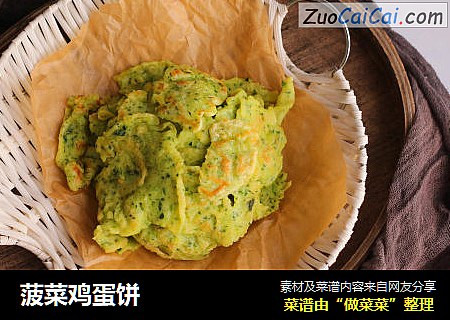 菠菜鸡蛋饼